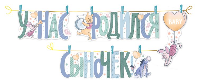 У нас родился сыночек картинки