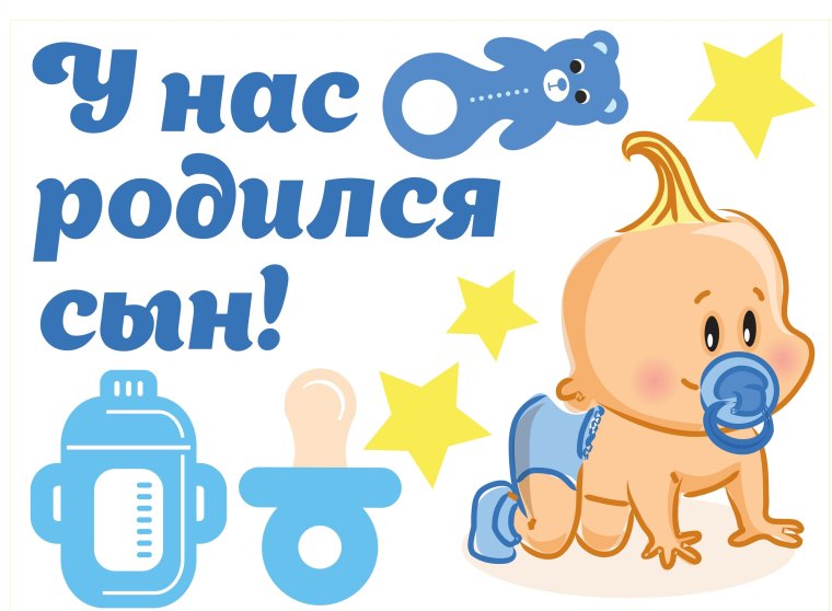У меня родился сыночек