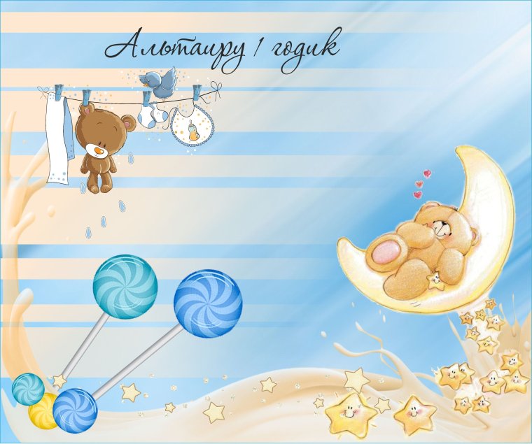 Фон для новорожденного мальчика