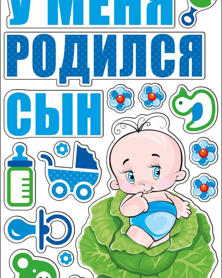 У нас родился мальчик