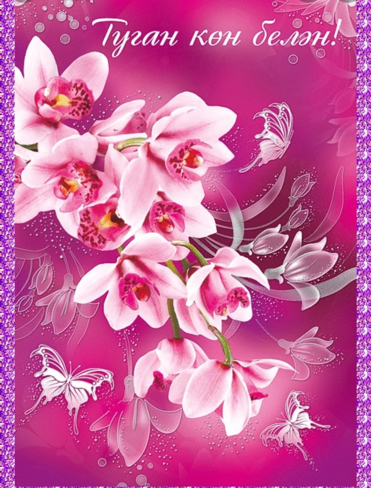 Туган кон БН