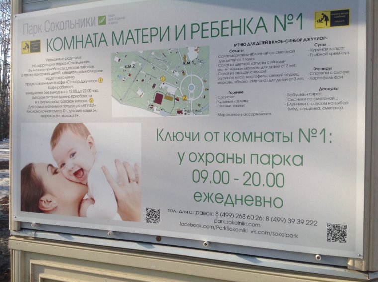 Комната матери и ребенка Сокольники