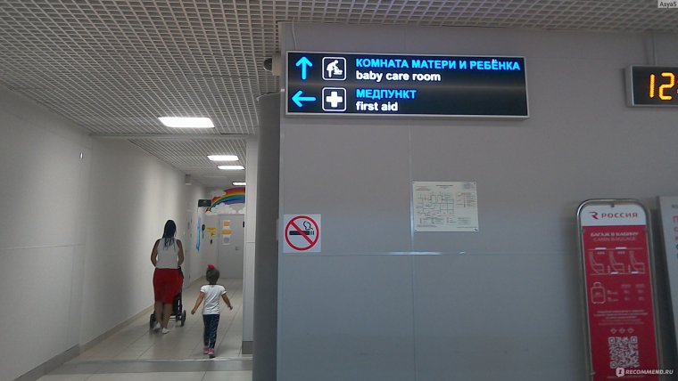 Аэропорт Пулково комната матери и ребенка