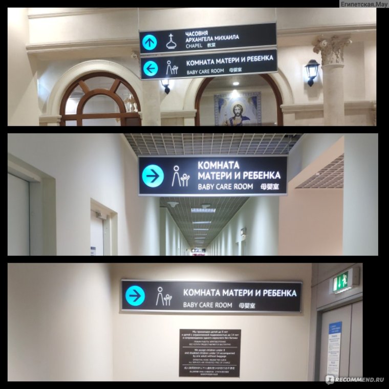 Комната матери и ребенка в аэропорту Домодедово