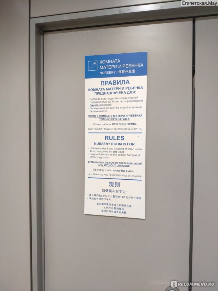 Комната матери и ребенка в аэропорту