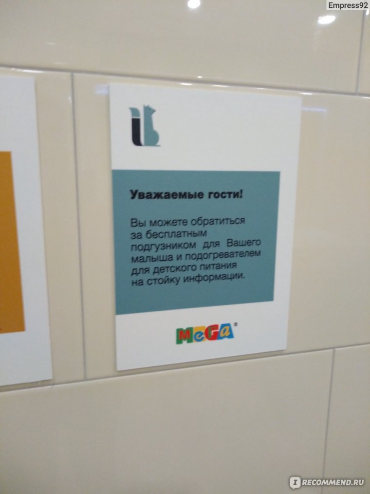 ТЦ Электра комната матери и ребенка