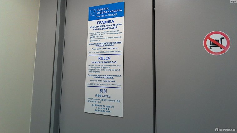 Молельная комната в аэропорту