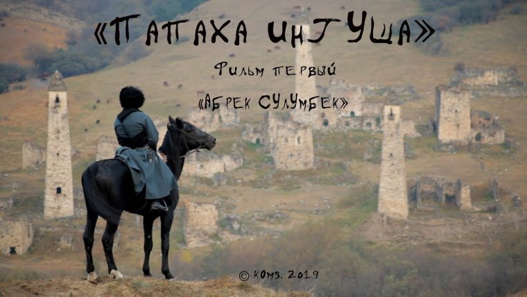 Абрек Зелимхан Харачоевский