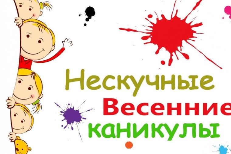 Поздравление с каникулами