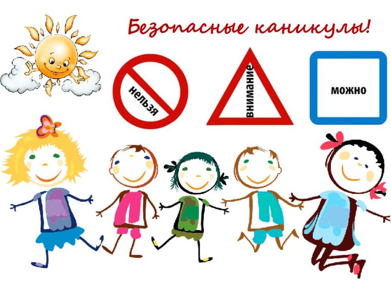 Поздравление с летними каникулами