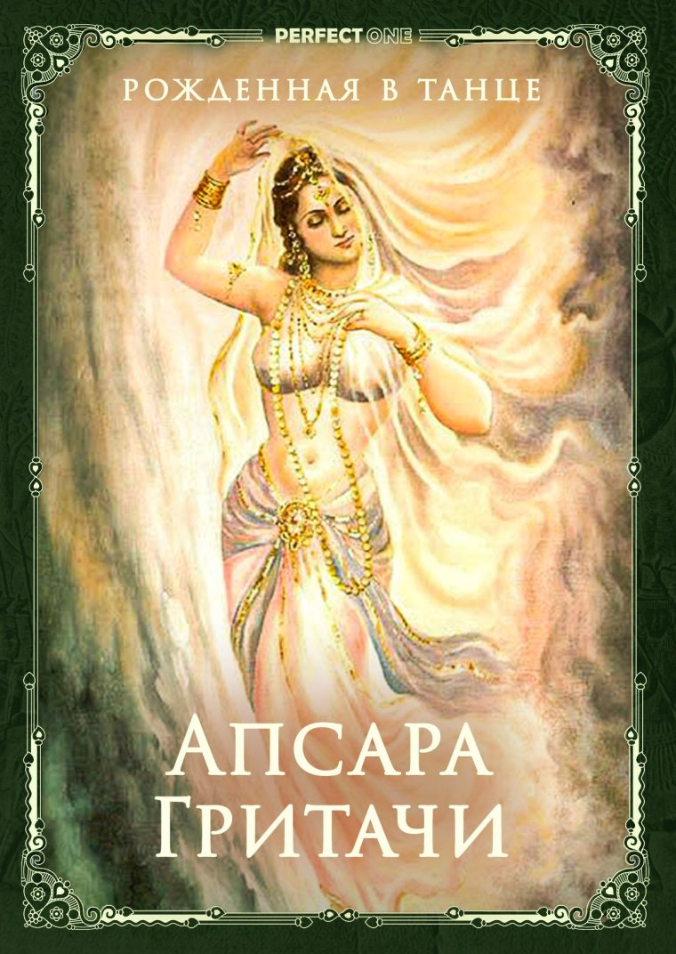 Мохини богиня