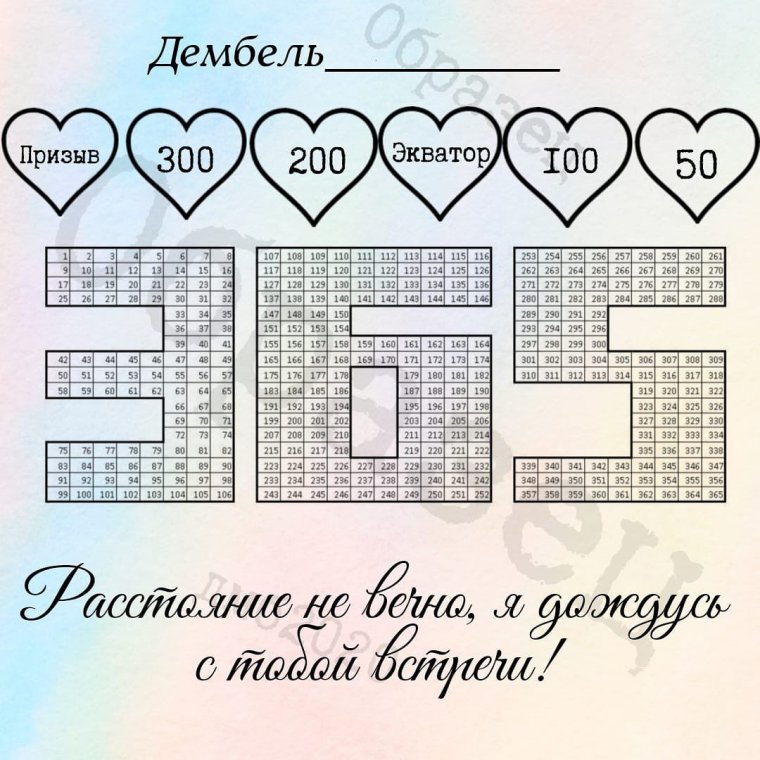 ДМБ календарь сердце