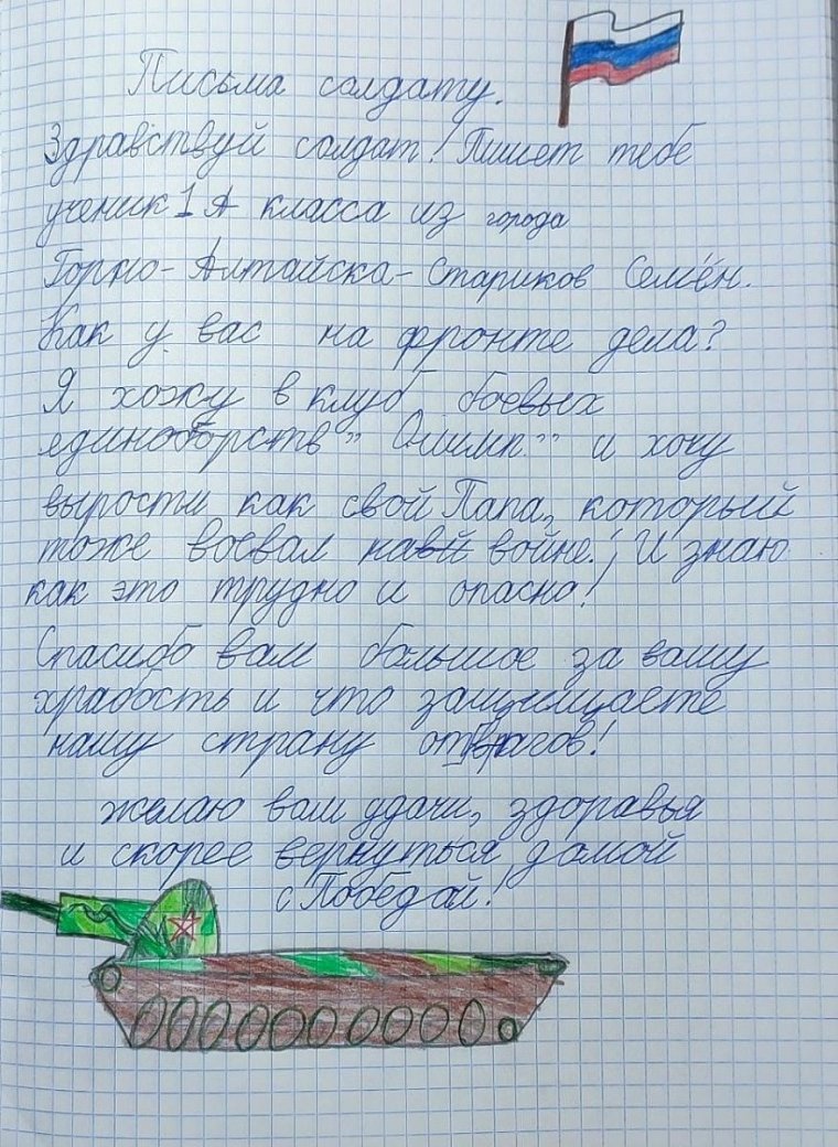 Армейский конверт для писем