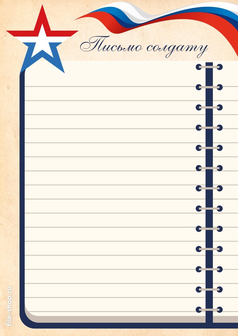 Письмо Победы