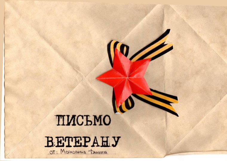 Акция письмо солдату раскраска