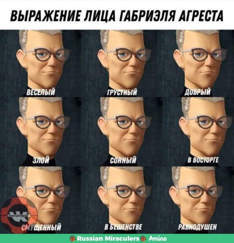 Габриэль Агрест из леди