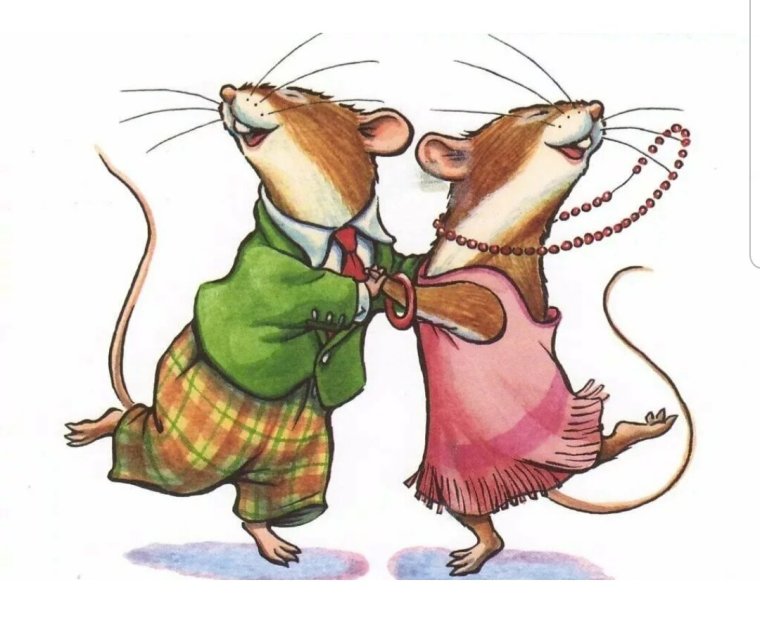 Мыши пляшут
