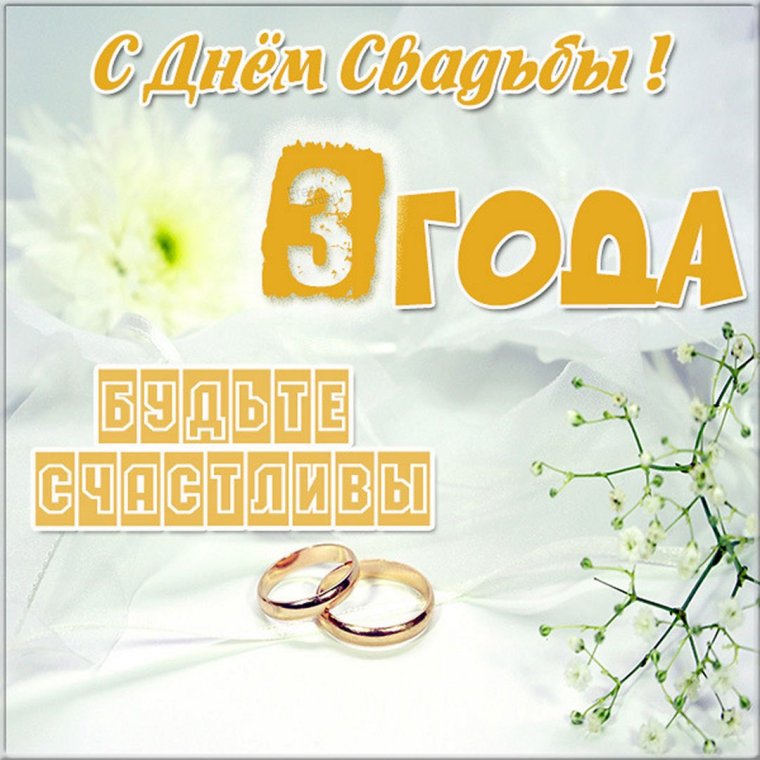 Поздравление со свадьбой