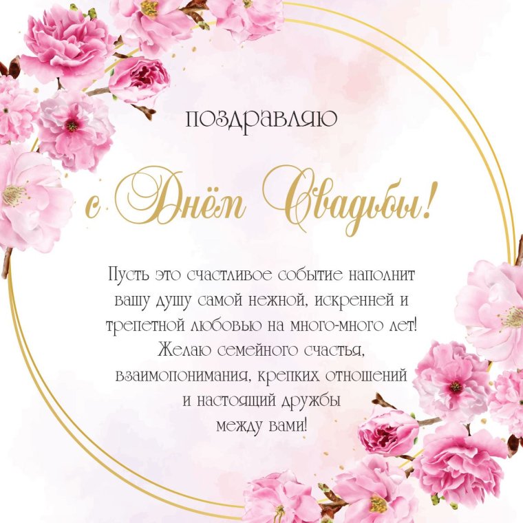 41 Годовщина свадьбы