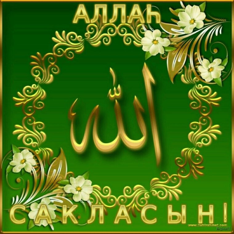 Аллах на арабском