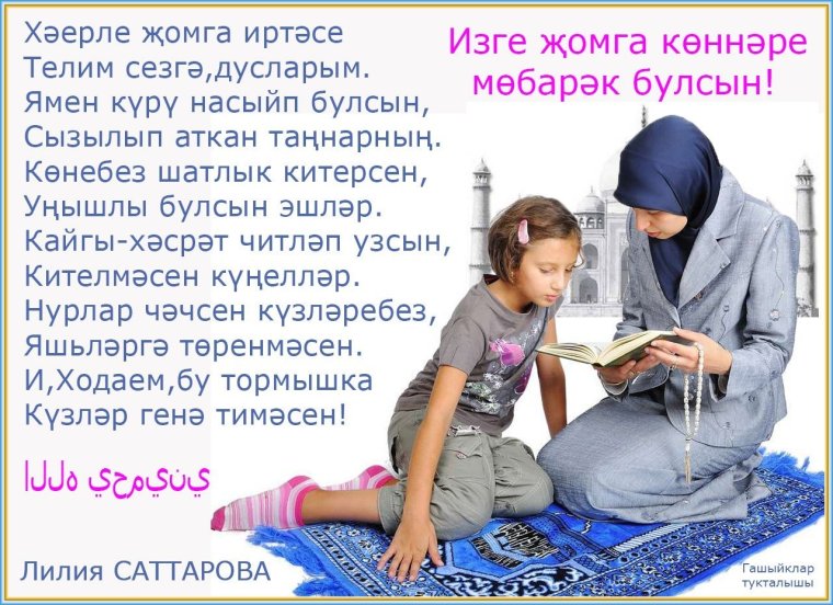 Алия и Данир Сабиров Жомга Кич