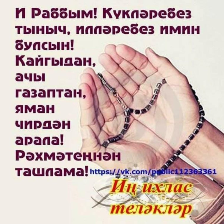 Раббым Аллах