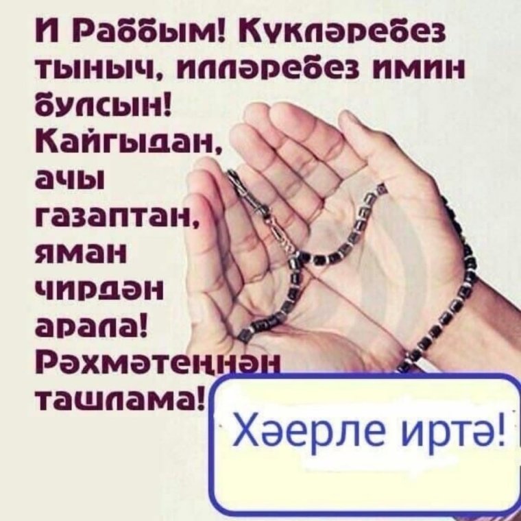 Я Раббым Алла