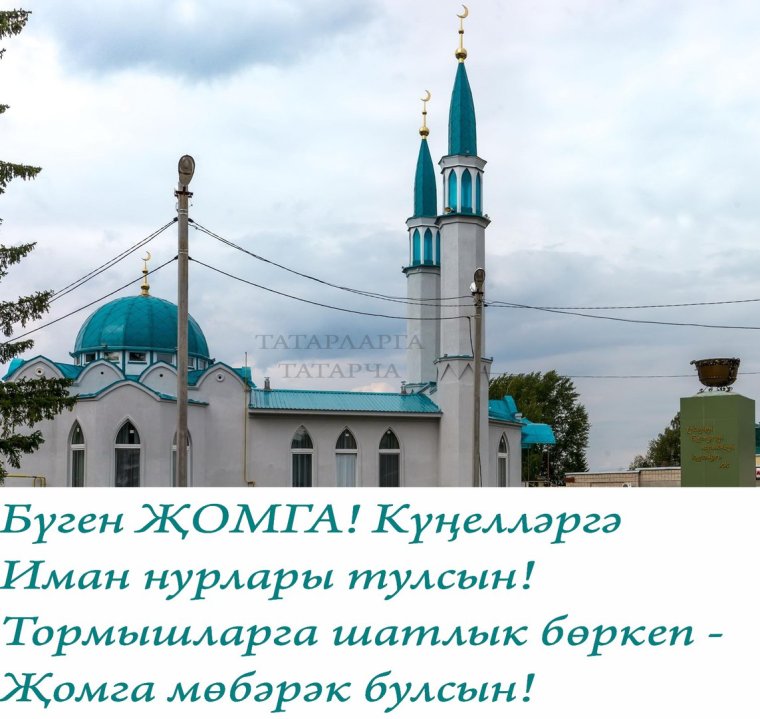 Рисунки җомга көне