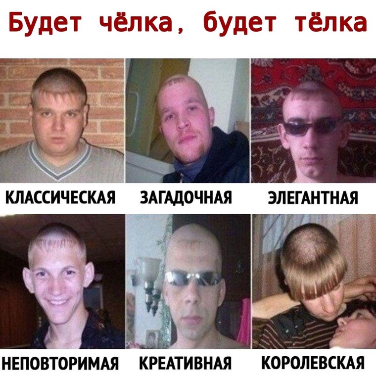 Смешные стрижки с челкой