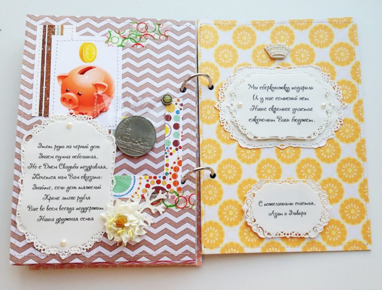 Свадебная книжка молодоженам