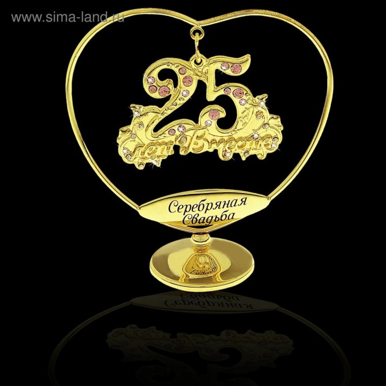 Диплом "с серебряной свадьбой"