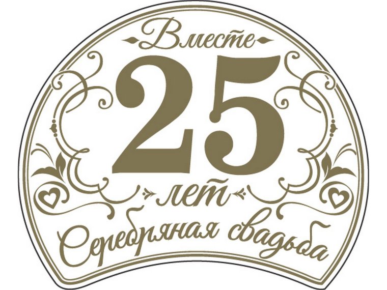 23 Года свадьбы