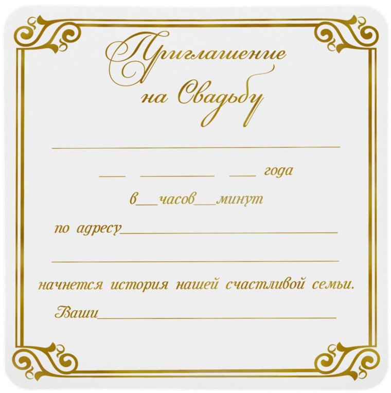 Приглашение на свадьбу PSD
