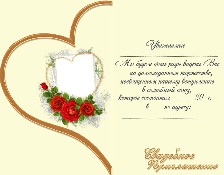 Трафареты для пригласительных