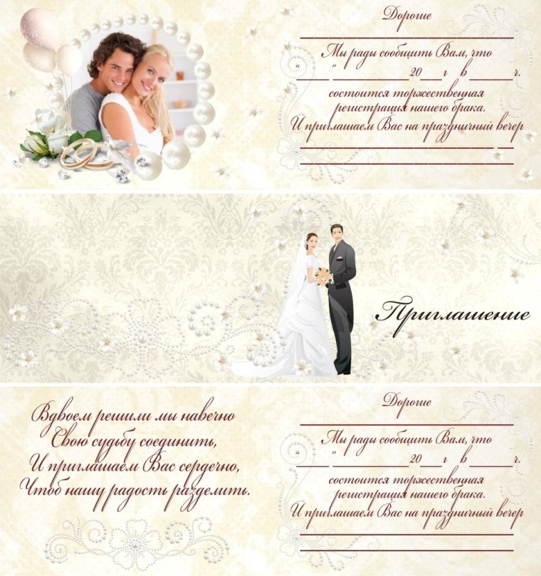 Фон для пригласительных на свадьбу