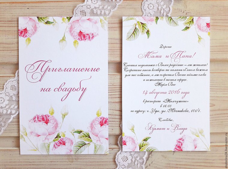 Пригласительные на свадьбу шаблоны
