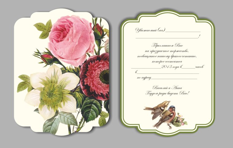Приглашение на свадьбу шаблон