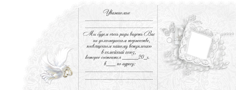 Приглашения на свадьбу трафарет