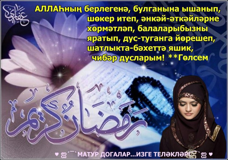 С праздником Ураза байрам