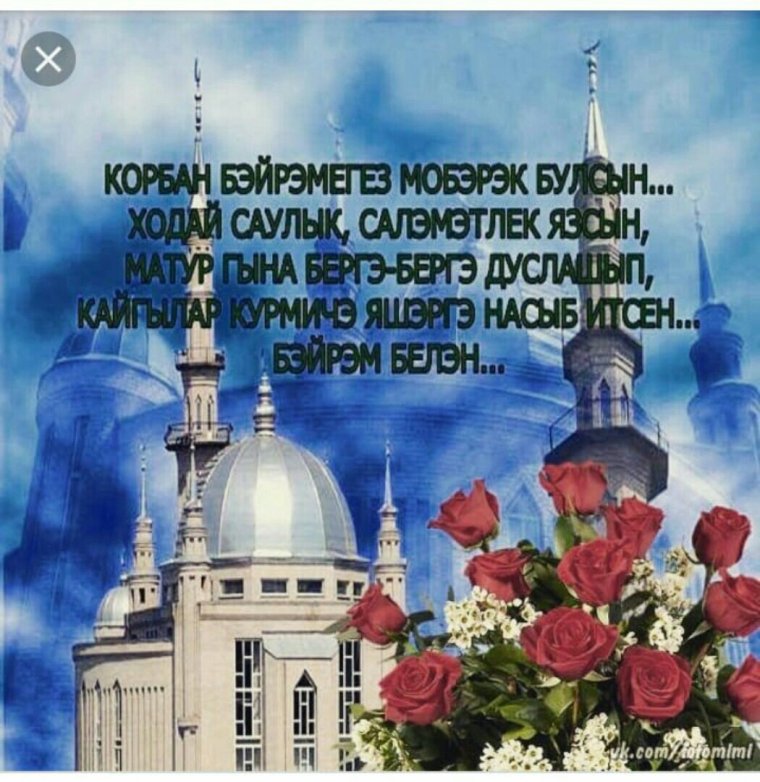 С пятницей на татарском