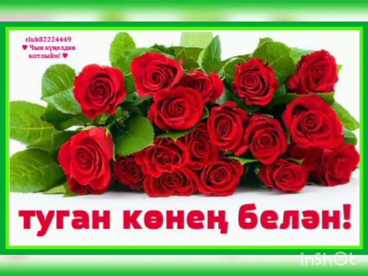 Открытка с юбилеем 60 лет женщине на татарском