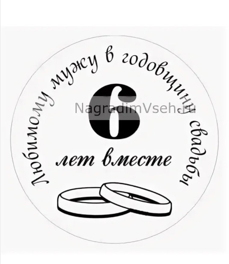 Поздравление с 3 годовщиной свадьбы