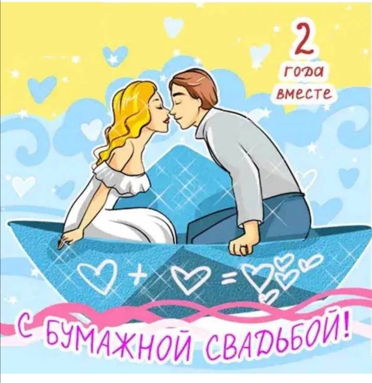 11 Лет свадьбы