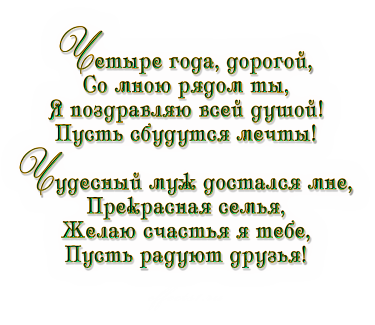 С днем свадьбы!