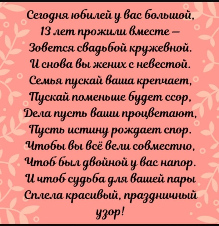 Три года кожаная свадьба поздравления
