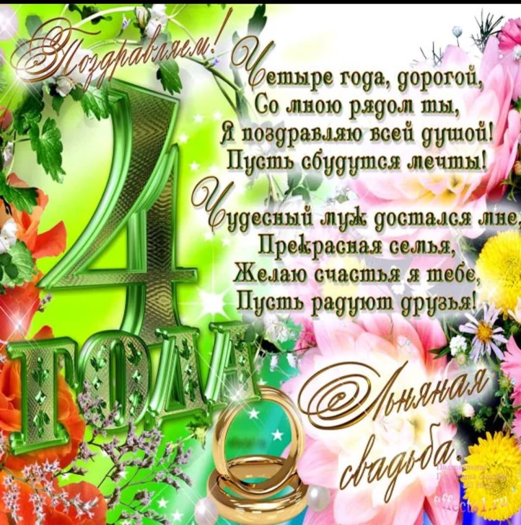 Ситцевая свадьба поздравления