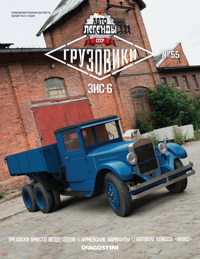 Легендарные Грузовики СССР №24, ЗИЛ-ММЗ-4505