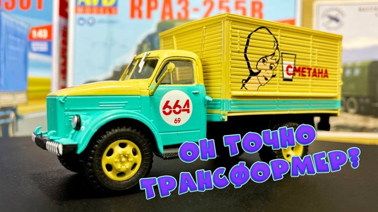 Автолегенды СССР Грузовики #62 МАЗ 200д