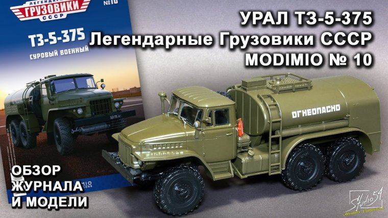 Автолегенды СССР Грузовики ГАЗ 66