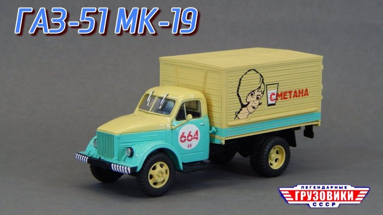 Конверсии и доработка масштабных моделей 1 43 Грузовики ГАЗ 53